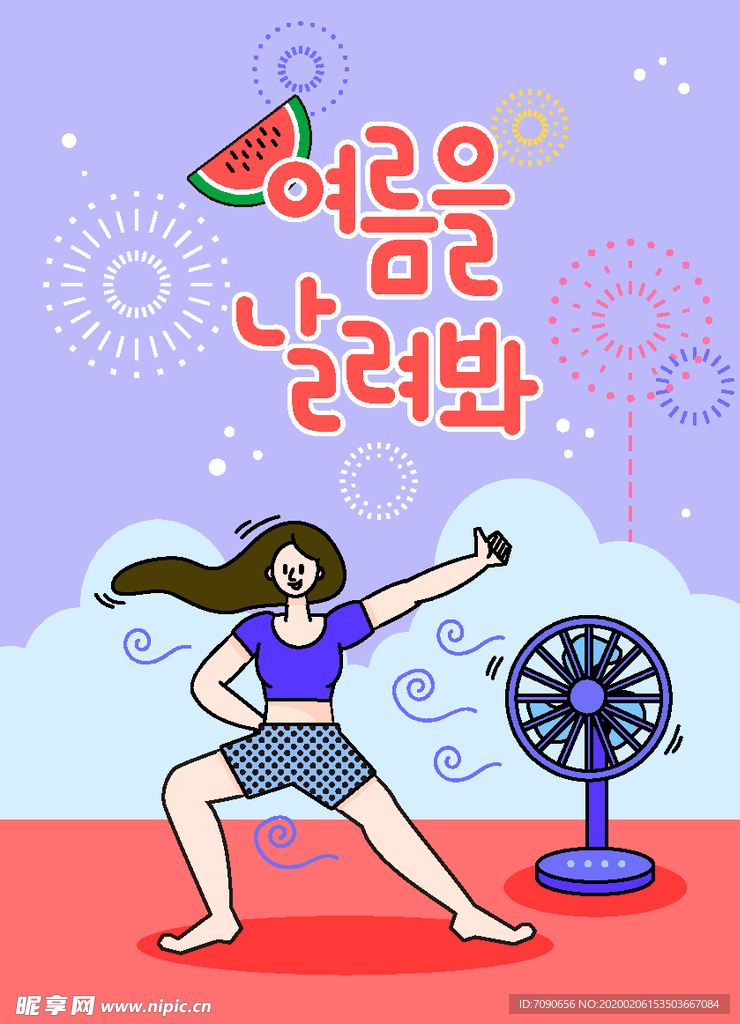 玩转夏日