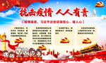 抗击疫情