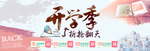淘宝开学季店招