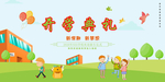幼儿园典礼 幼儿园 开学典礼