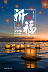 祈福 加油中国