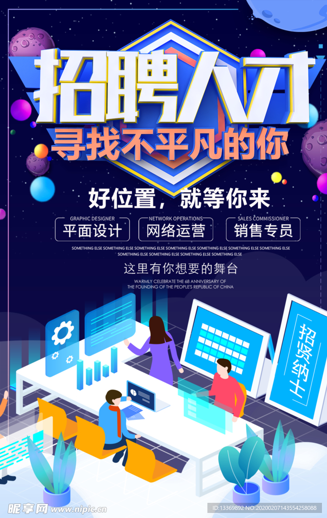 招聘