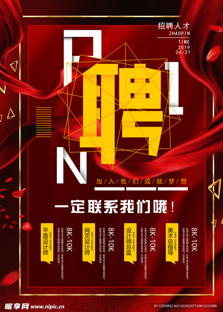 招聘