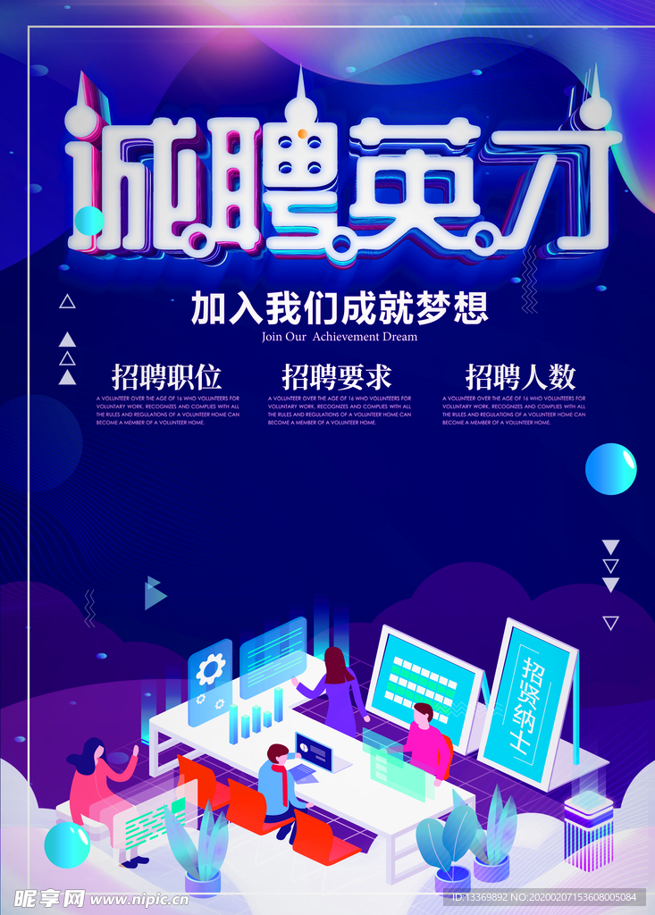 招聘