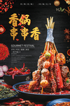 串串香
