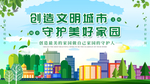 创建文明城市