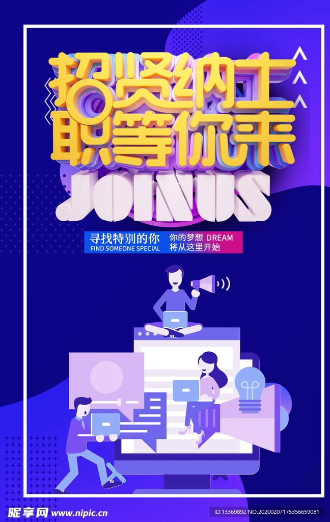 招聘