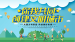 文明城市