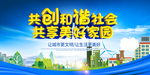 创建文明城市
