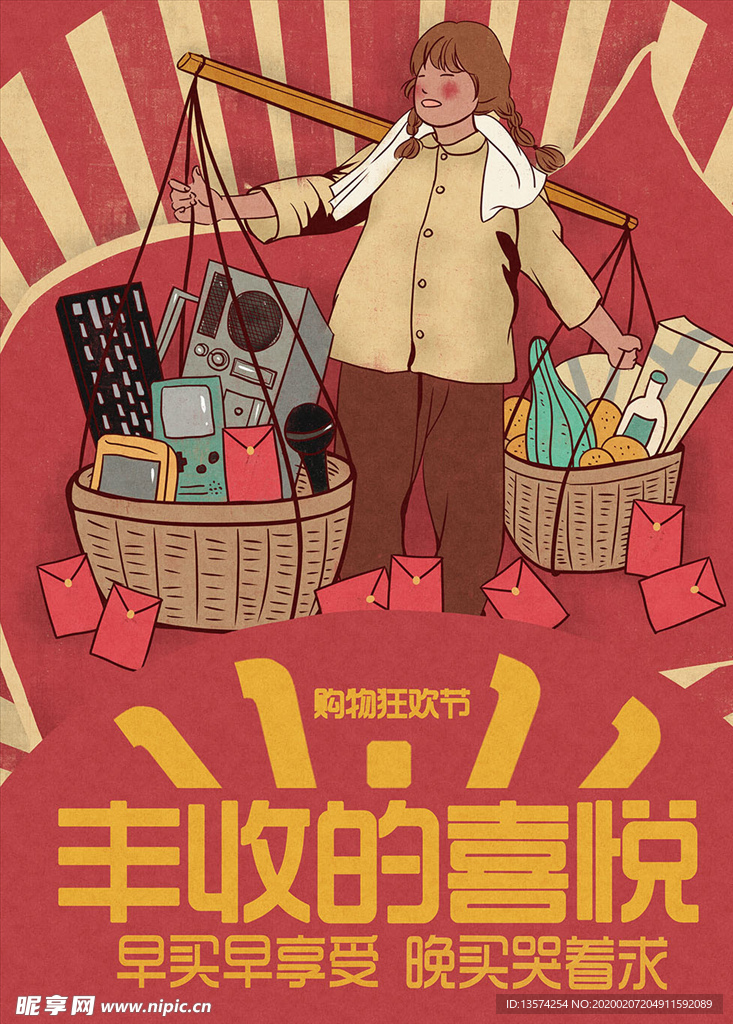 民国风网店海报双十一促销海报