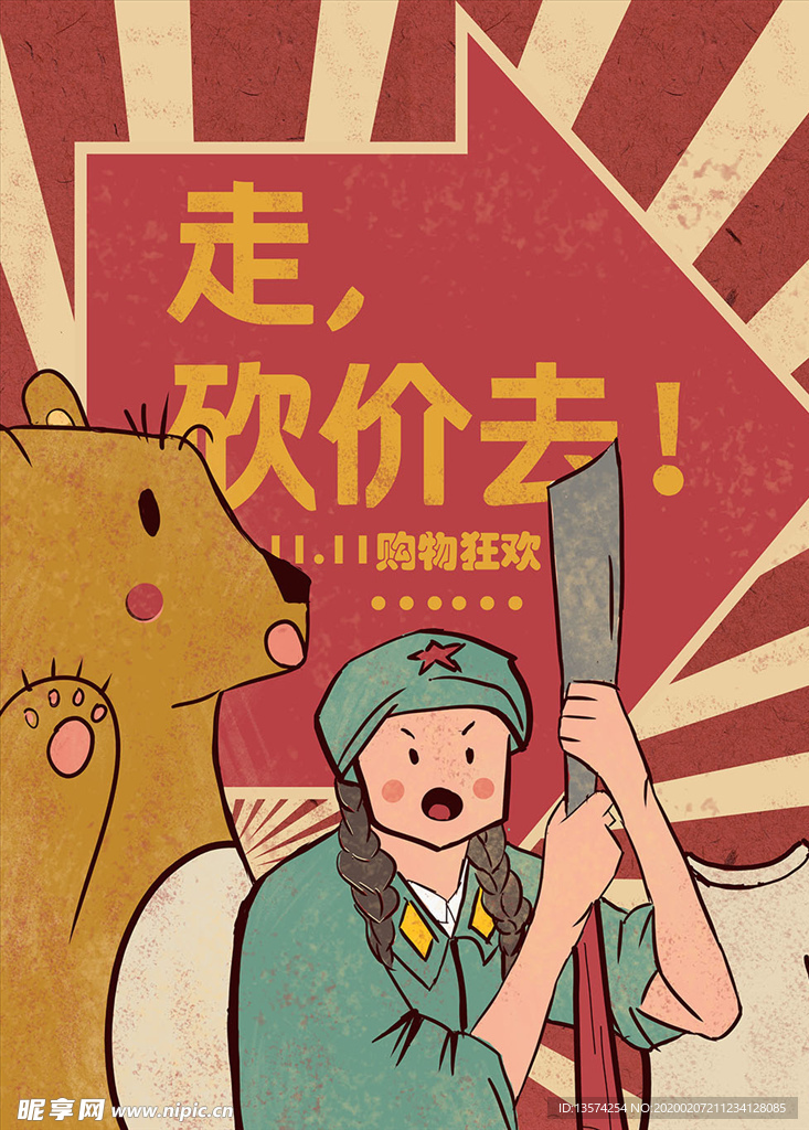 民国风网店海报双十一促销海报