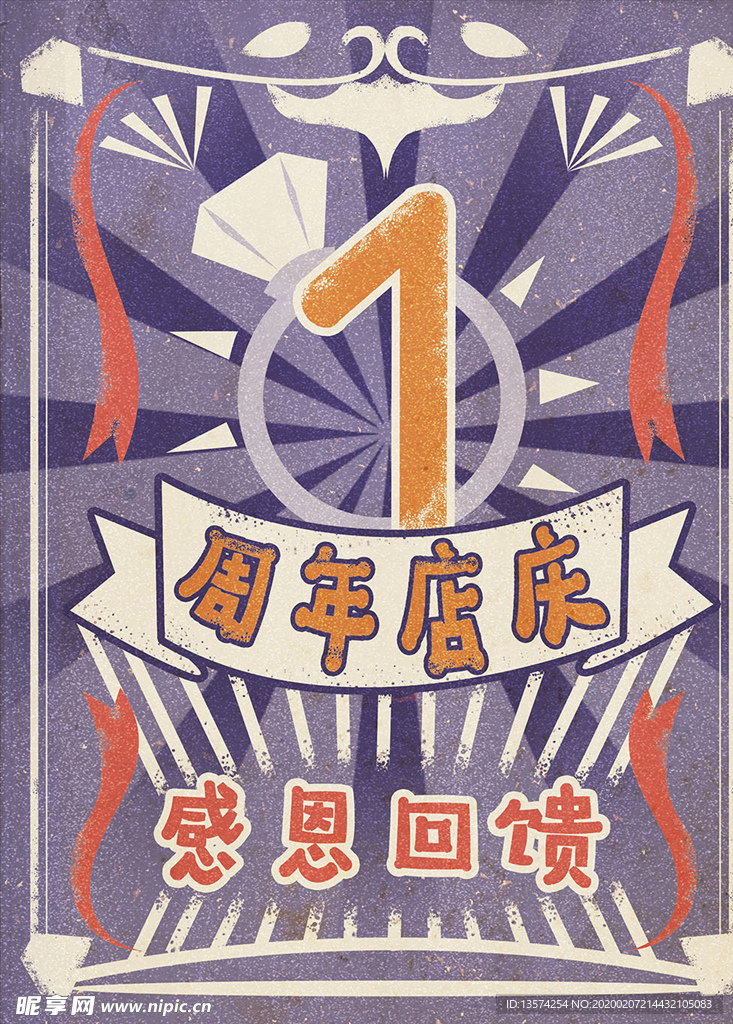 民国风网店海报周年庆促销海报