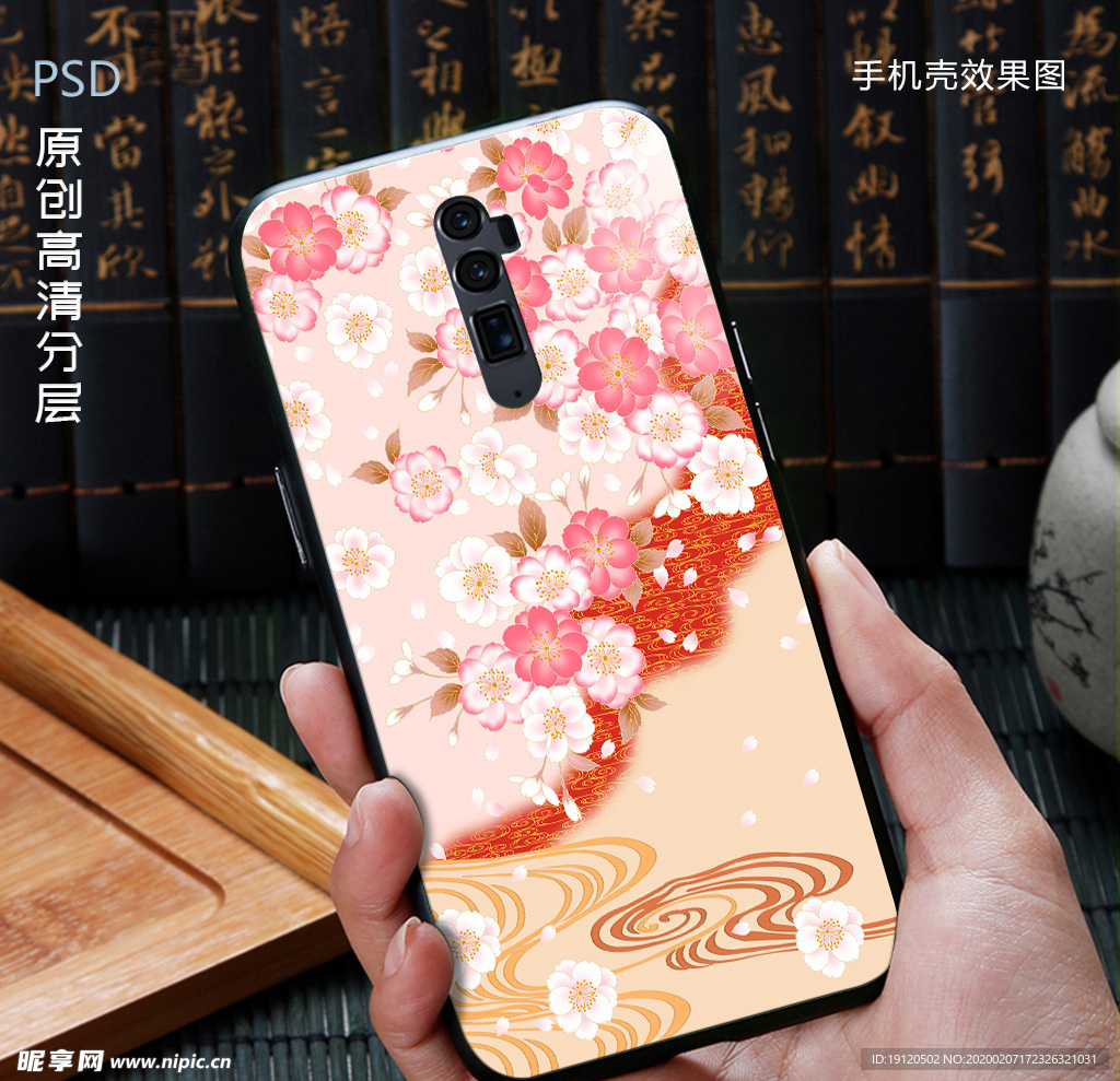 浪漫樱花中国风手机壳图案设计