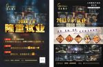 音乐餐厅a4宣传单