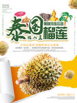 泰国榴莲
