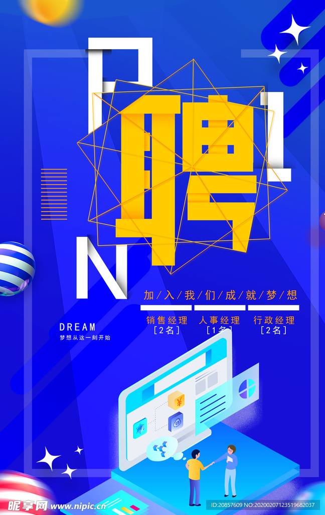 招聘
