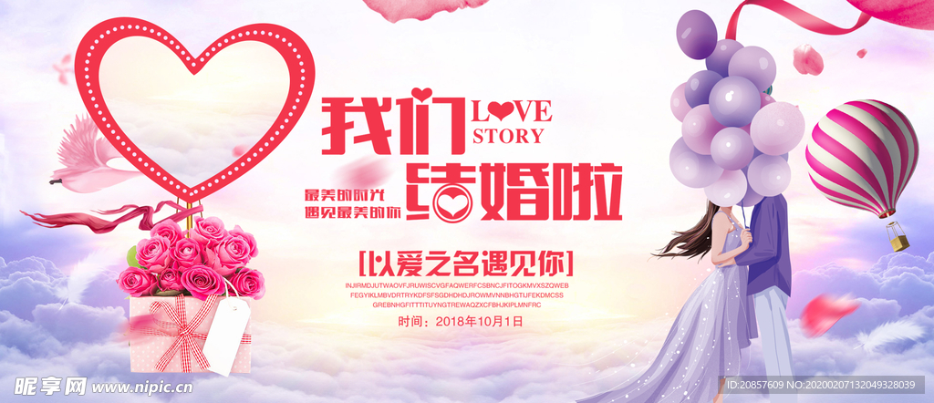 我们结婚了