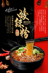 酸辣粉