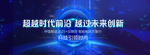 科技