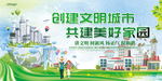 创建文明城市