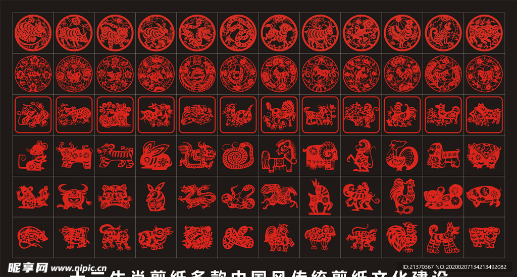 十二生肖剪纸多款中国风传统剪纸