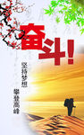 奋斗