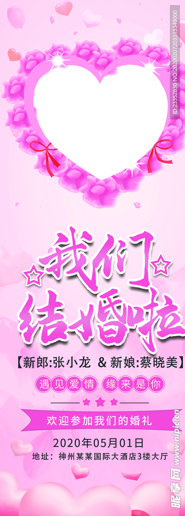 我们结婚了