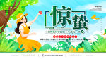 惊蛰手绘海报
