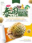 新鲜榴莲