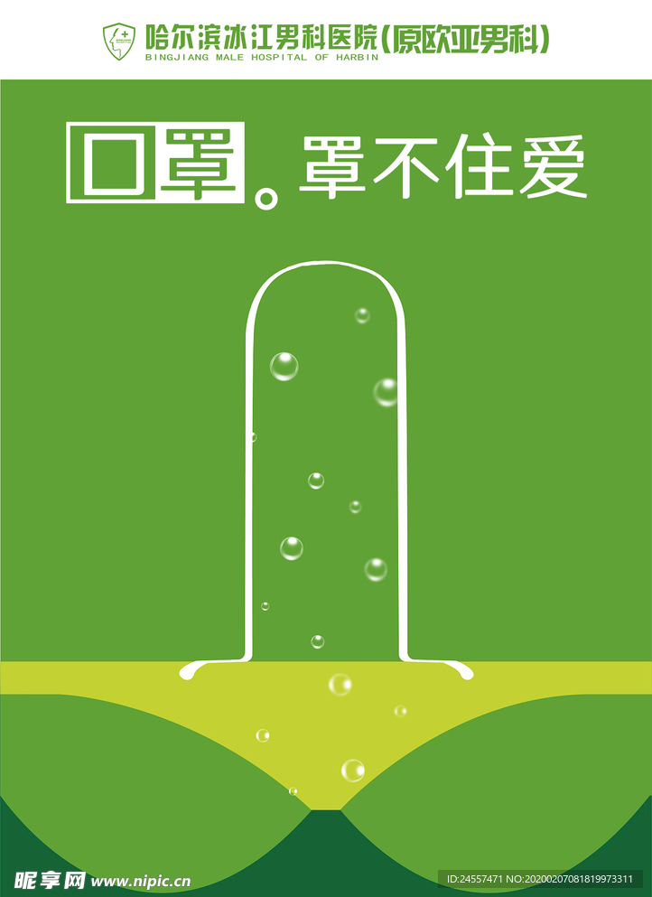 医院海报