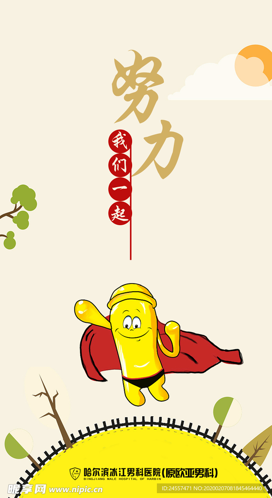 医院海报