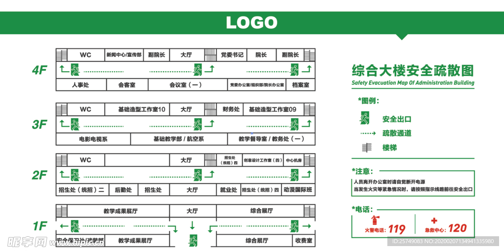 综合大楼安全疏散图