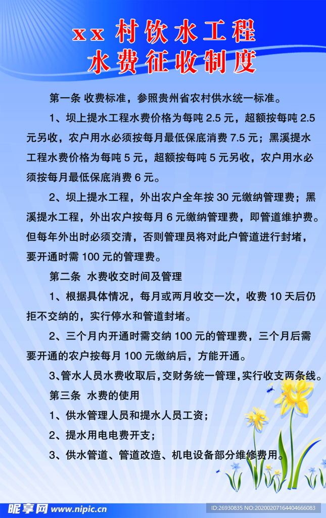 用水 自来水 制度 水费征收制