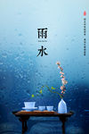 雨水
