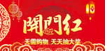 企业店铺开门红背景墙活动海报