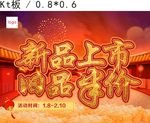 新品上市促销海报