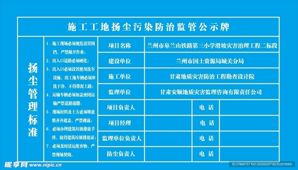 施工工地扬尘管理公示牌