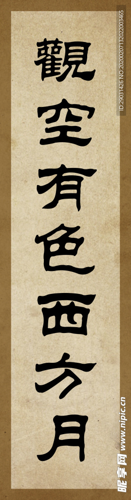 民国 对联
