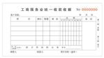 通用收据