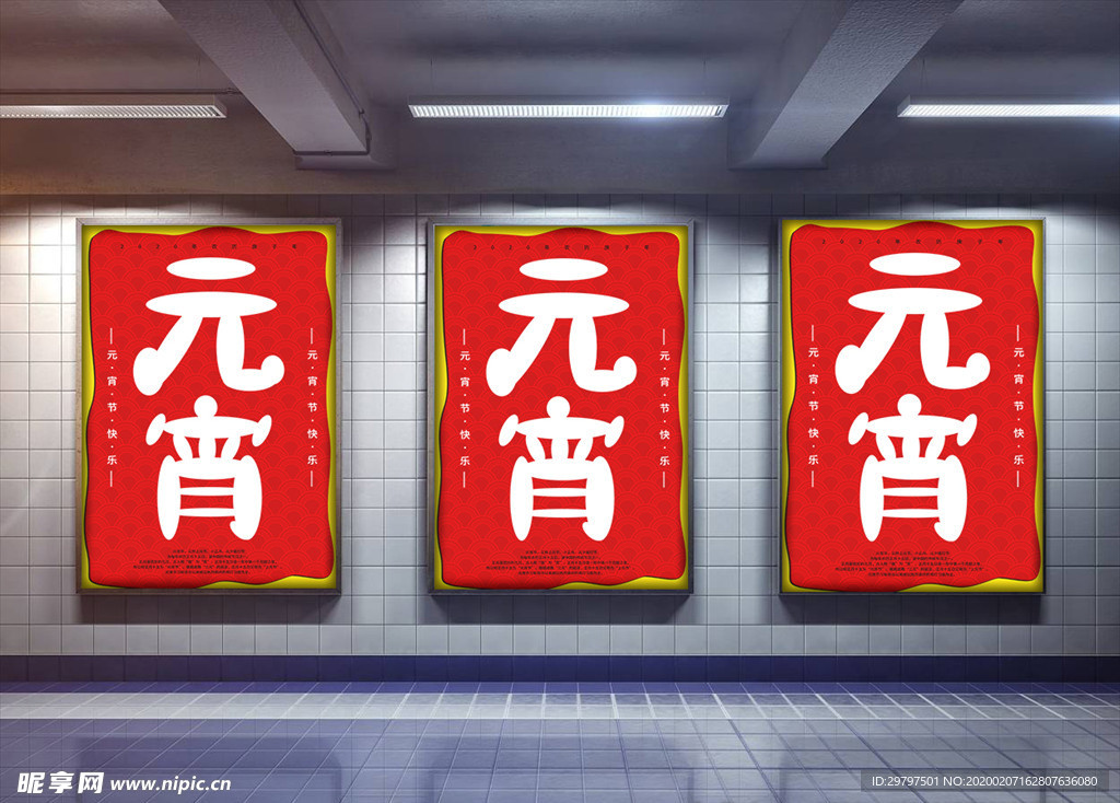 元宵海报