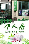 养生海报