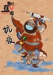 疫情