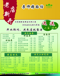 面馆菜单