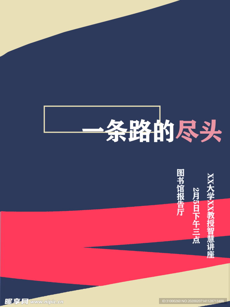 讲座简约抽象海报