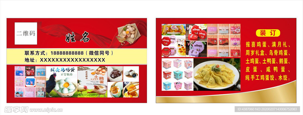 礼盒名片