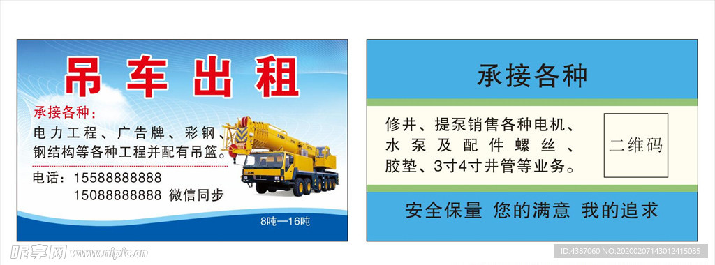 吊车出租名片