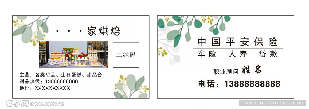 烘培名片