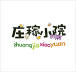 庄稼小院标志