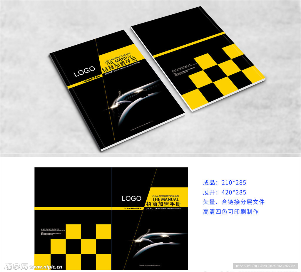 商业画册封面