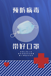 预防